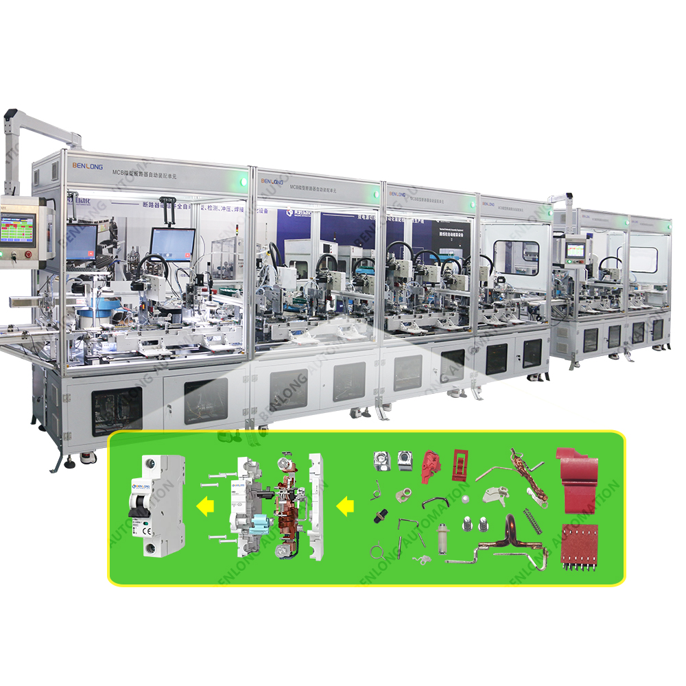 MCB微型断路器自动装配单元