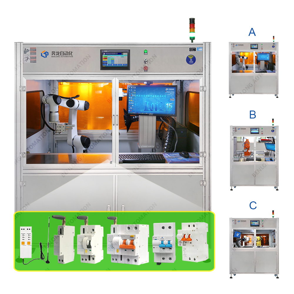 物联网智能断路器机器人+自动激光打标设备(A/B/C款)