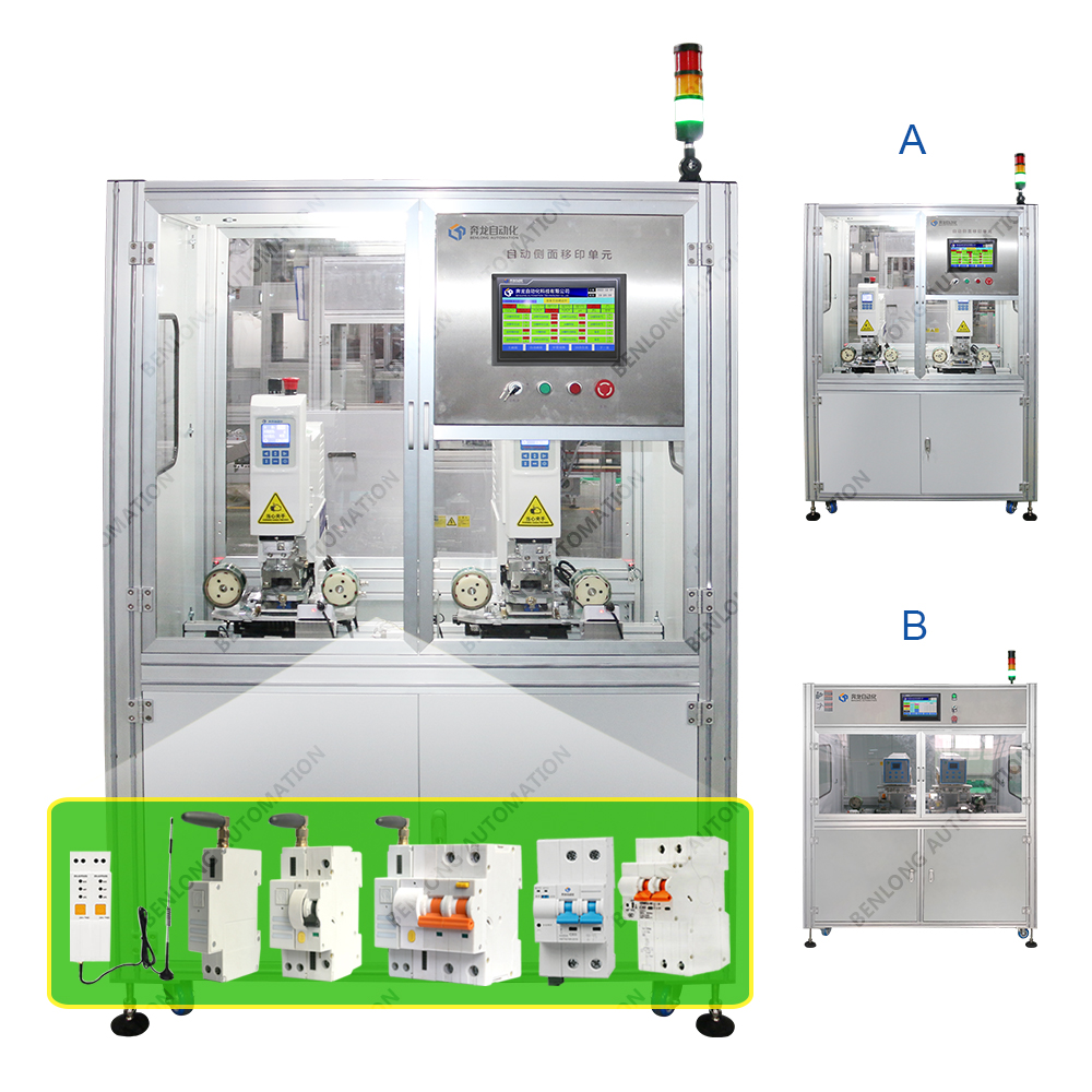 物联网智能断路器自动侧面移印设备(A/B款)