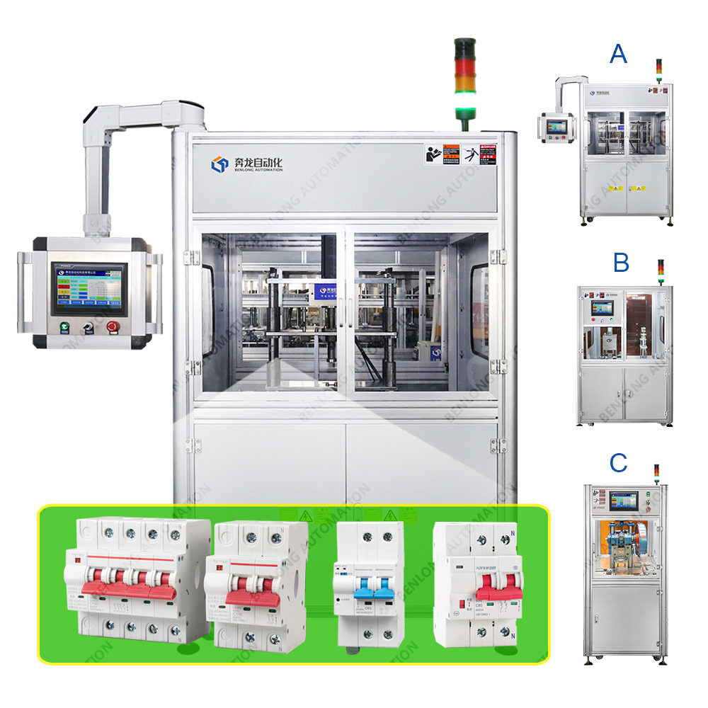 电能表外置断路器自动铆接设备(A/B/C款)