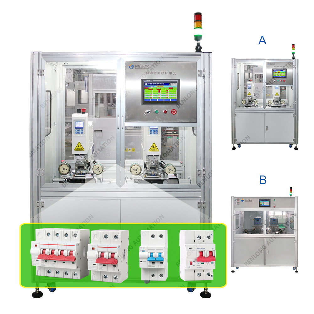 电能表外置断路器自动侧面移印设备(A/B款)