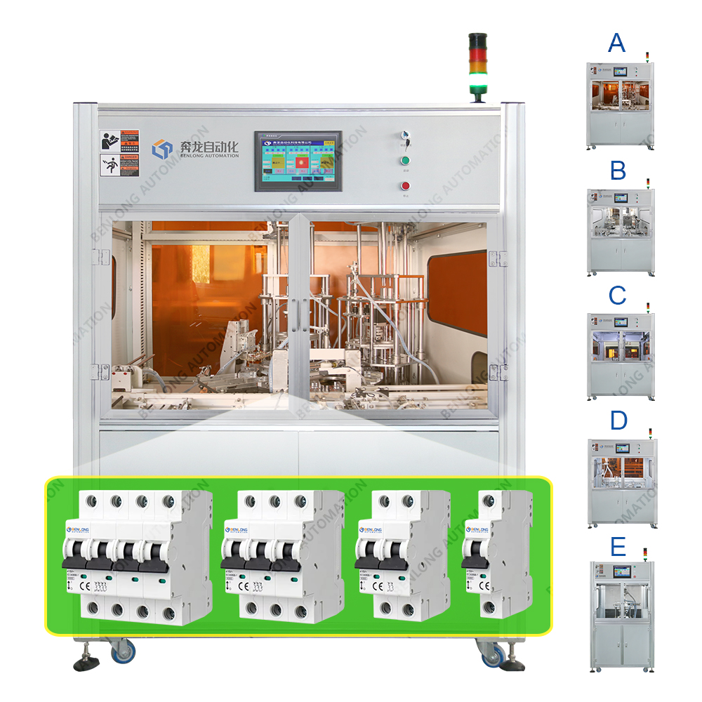 MCB微型断路器自动穿钉设备(A/B/C/D/E款)