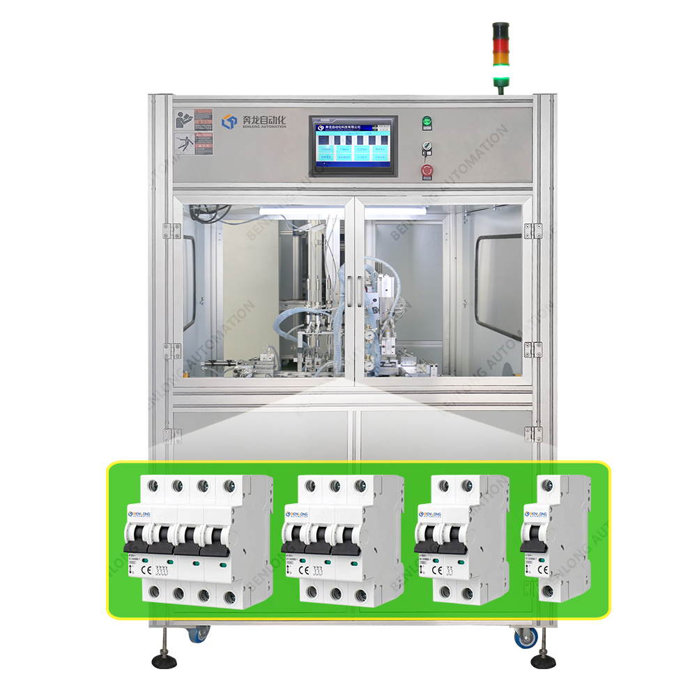 MCB微型断路器自动多极拼装设备