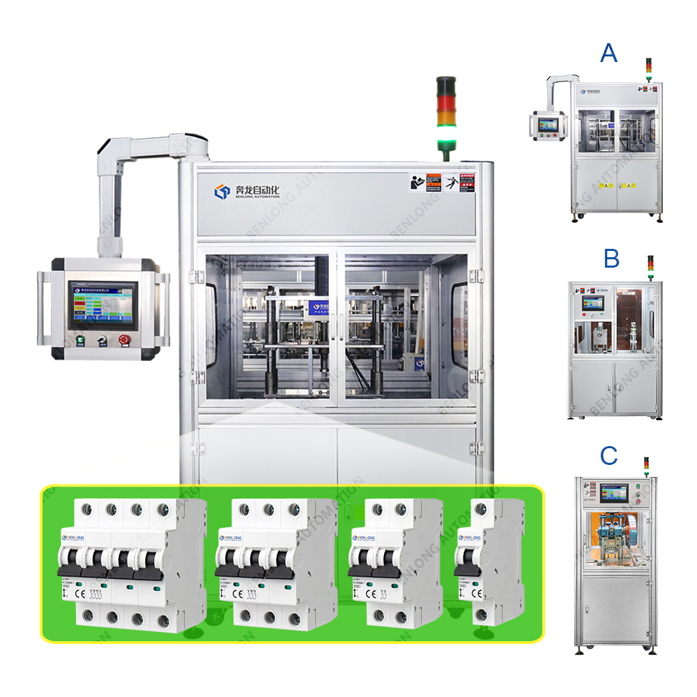 MCB微型断路器自动铆接设备(A/B/C款)