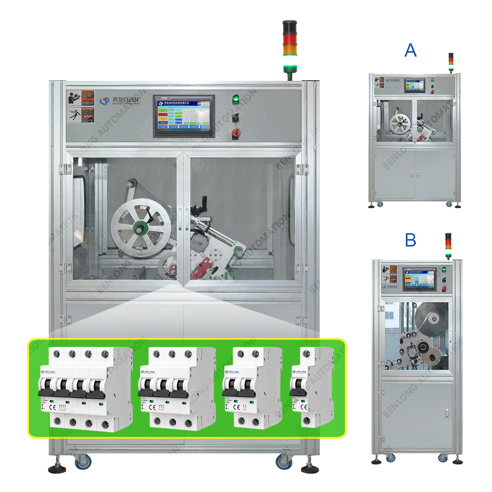MCB微型断路器自动贴标设备(A/B款)