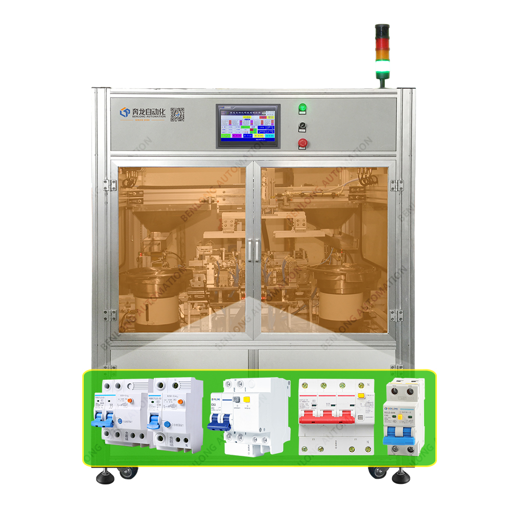 RCBO漏电断路器止动件自动装配设备